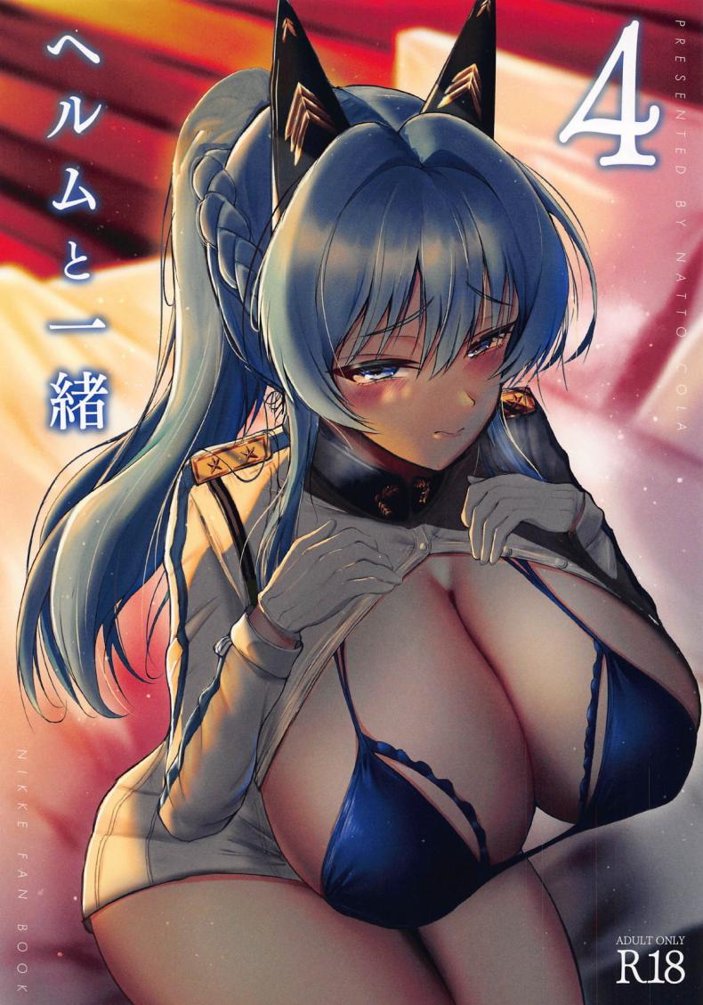 à¸­à¸¢à¸¹à¹ˆà¸‚à¹‰à¸²à¸‡à¹† à¹ƒà¸™à¸§à¸±à¸™à¸—à¸µà¹ˆà¹€à¸®à¸¥à¸¡à¹Œà¹€à¸«à¸™à¸·à¹ˆà¸­à¸¢ (C105) [Natto Cola (Tatanpo)] Helm to Issho. 4 (Goddess of Victory Nikke)