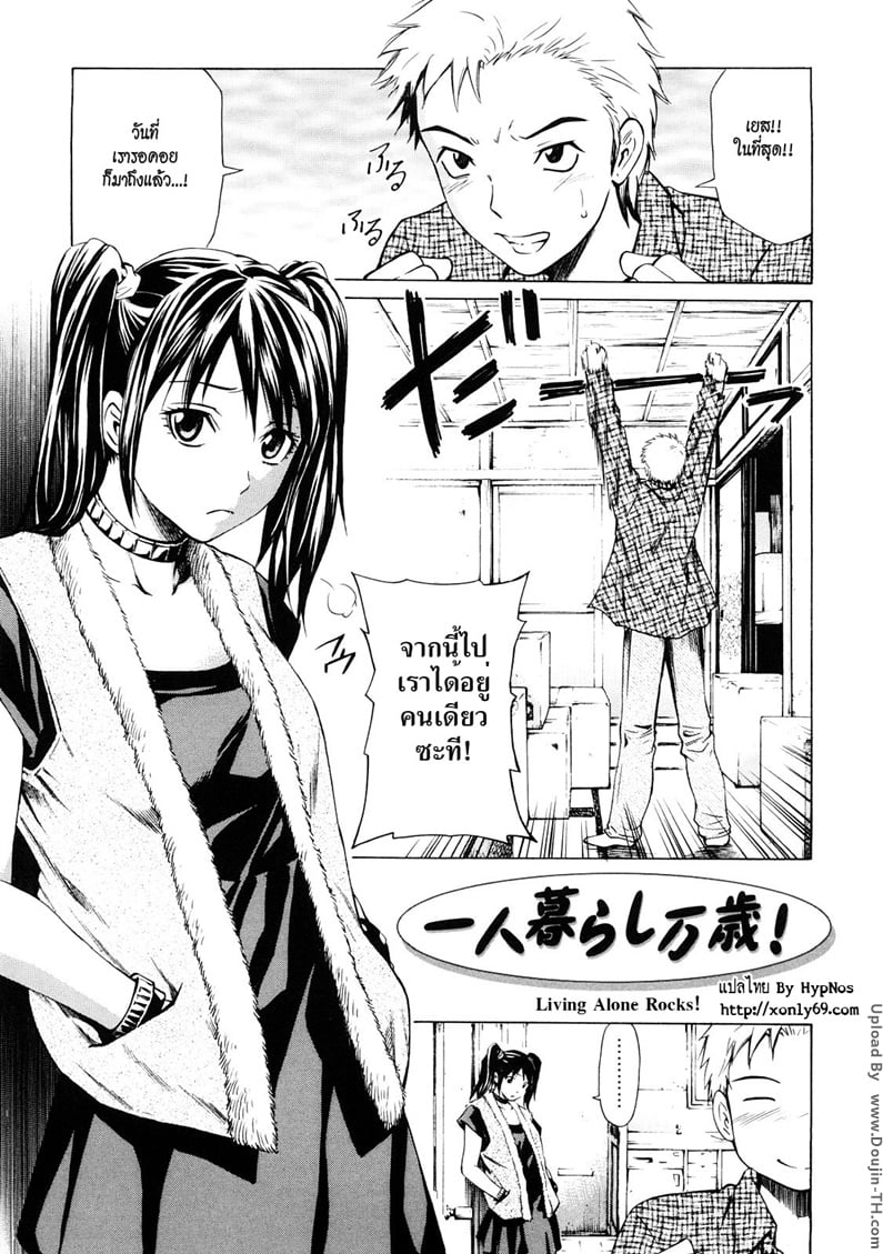อยู่คนเดียวไม่เสียวถ้าขาดเธอ
