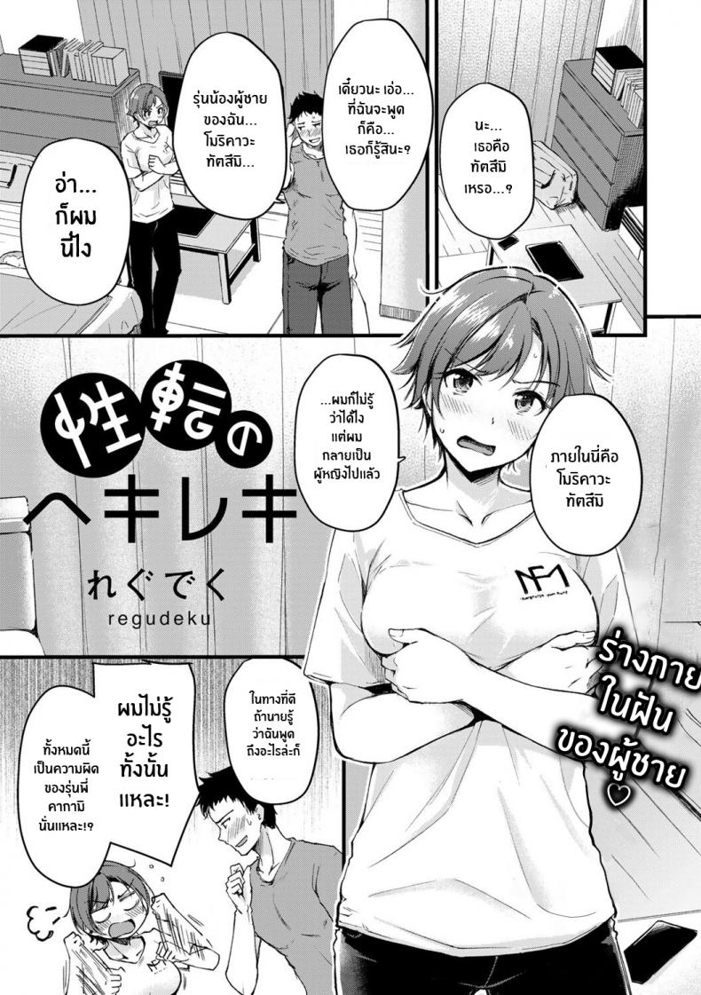 à¸­à¸¢à¸¹à¹ˆà¸”à¸µà¹†à¸à¹‡à¹€à¸›à¸¥à¸µà¹ˆà¸¢à¸™à¹€à¸žà¸¨ [Regdic] Seiten no Hekireki TS Thunderclap (COMIC kisshug vol 1)