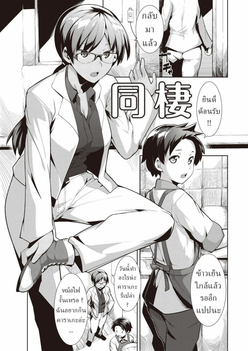 à¸­à¸¢à¸¹à¹ˆà¸”à¹‰à¸§à¸¢à¸à¸±à¸™ [Hiru Okita] Dousei Zoku Dousei Living Together Sequel