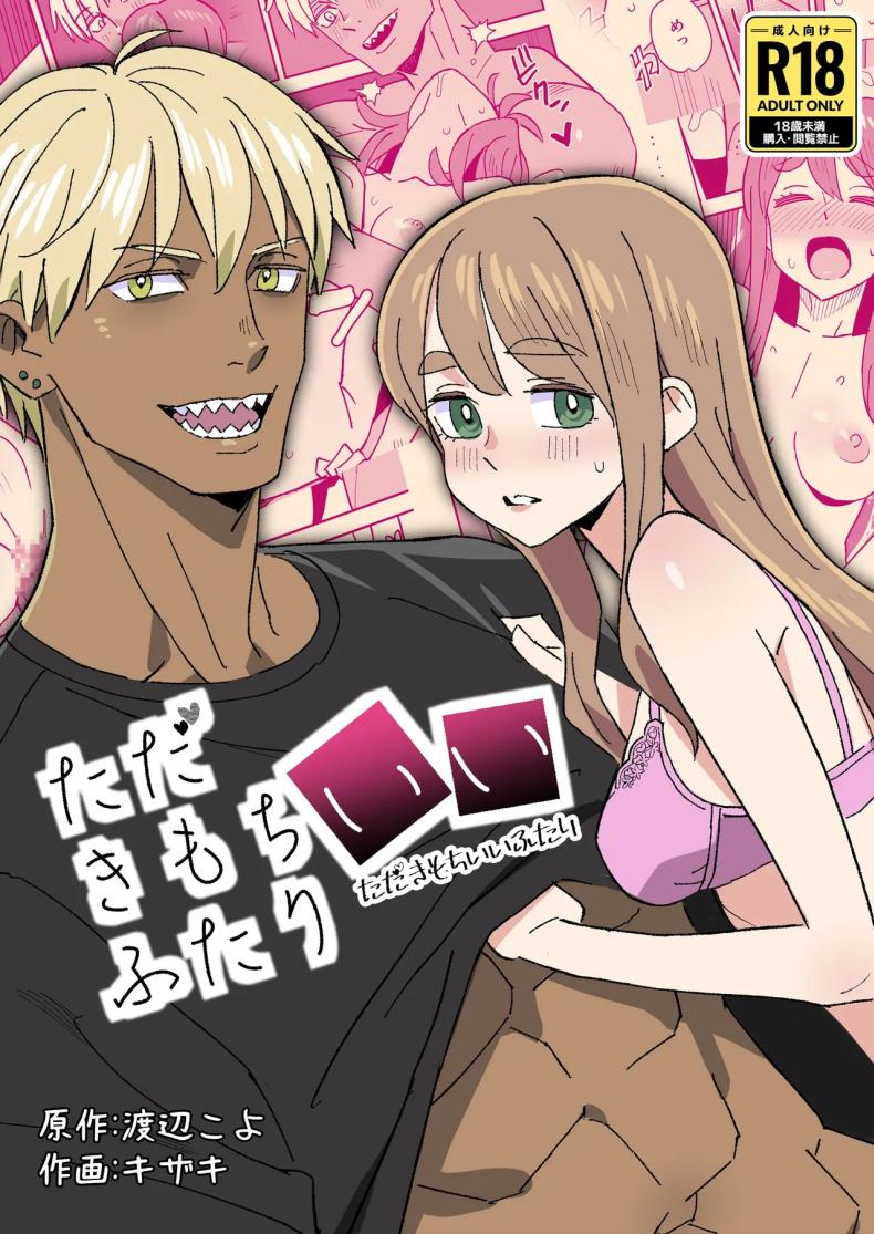 à¸­à¸¢à¸¹à¹ˆà¸—à¸µà¹ˆà¸„à¸§à¸²à¸¡à¸£à¸¹à¹‰à¸ªà¸¶à¸ [VOLVOX (Kizaki)] Tada Kimochi Ii Futari