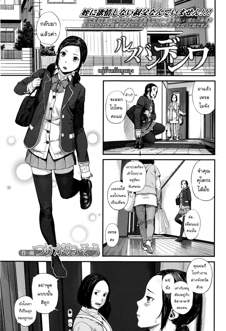 à¸­à¸¢à¸¹à¹ˆà¸šà¹‰à¸²à¸™à¸à¸±à¸šà¸„à¸¸à¸“à¸¥à¸¸à¸‡ [Turiganesou] Rusuban Denwa | ÐÐ²Ñ‚Ð¾Ð¾Ñ‚Ð²ÐµÑ‚Ñ‡Ð¸Ðº (COMIC Koh Vol. 8)