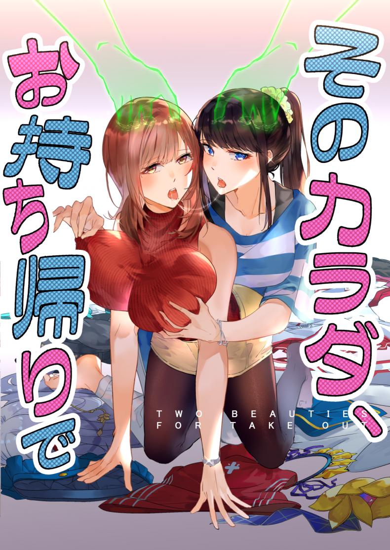 à¸­à¸¢à¸¹à¹ˆà¹€à¸‰à¸¢à¹†à¸¡à¸±à¸™à¸§à¹ˆà¸²à¸‡ à¸¢à¸¶à¸”à¸£à¹ˆà¸²à¸‡à¸‹à¸°à¹€à¸¥à¸¢ [Duokuma] Sono Karada, Omochikaeri de