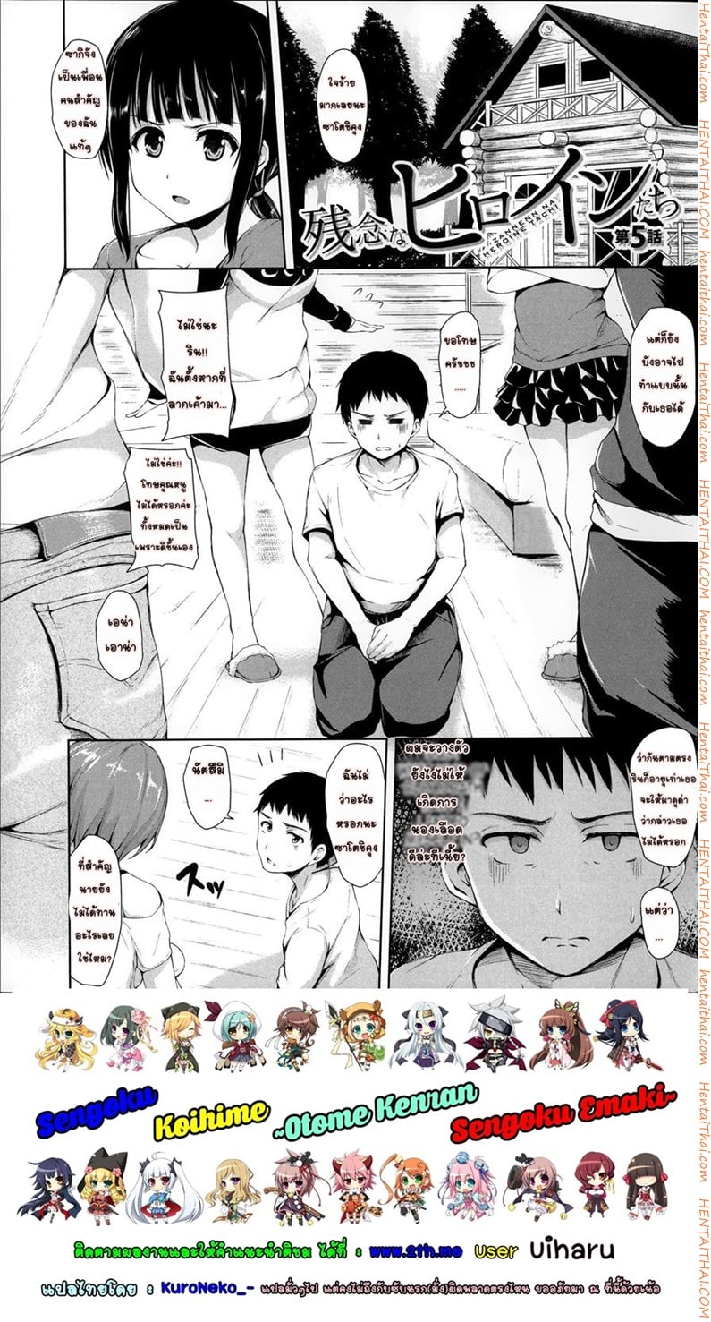 อยู่ๆ ผมก็มีฮาเร็ม 5
