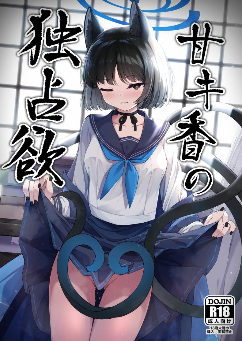 à¸­à¸¢à¹ˆà¸²à¸—à¸³à¹€à¹€à¸šà¸šà¸™à¸µà¹‰à¸à¸±à¸šà¹ƒà¸„à¸£à¸™à¸°[Tsukuten (Madoka Tsukumo)] Ama Kikyou no Dokusenyoku