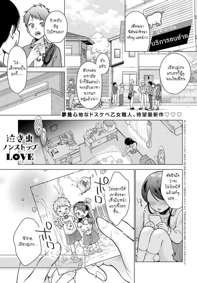 à¸­à¸¢à¹ˆà¸²à¸£à¹‰à¸­à¸‡à¹„à¸«à¹‰ à¹€à¸”à¸µà¹‹à¸¢à¸§à¸žà¸µà¹ˆà¹€à¸ªà¸£à¹‡à¸ˆ [Yumemi Teer] Nakimushi nonsutppu love