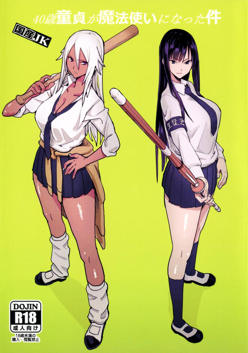 à¸­à¸¢à¹ˆà¸²à¸¥à¸­à¸‡à¸”à¸µà¸à¸±à¸šà¸„à¸£à¸¹à¹€à¸§à¸—à¸¢à¹Œ (C92) [Kokusan JK (Velzhe)] 40-sai Doutei ga Mahoutsukai ni Natta Ken