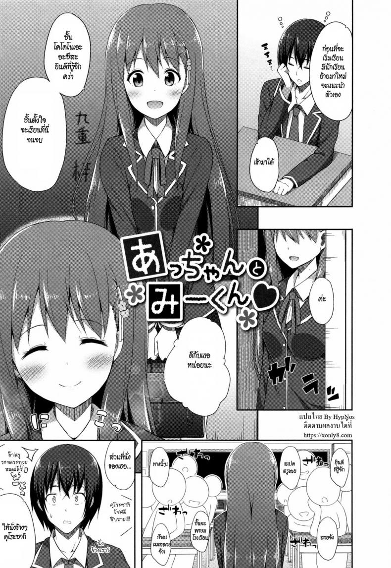 à¸­à¸¢à¹ˆà¸²à¸¥à¸·à¸¡à¸‰à¸±à¸™ [Nectar] Acchan â™¥ Mii-kun