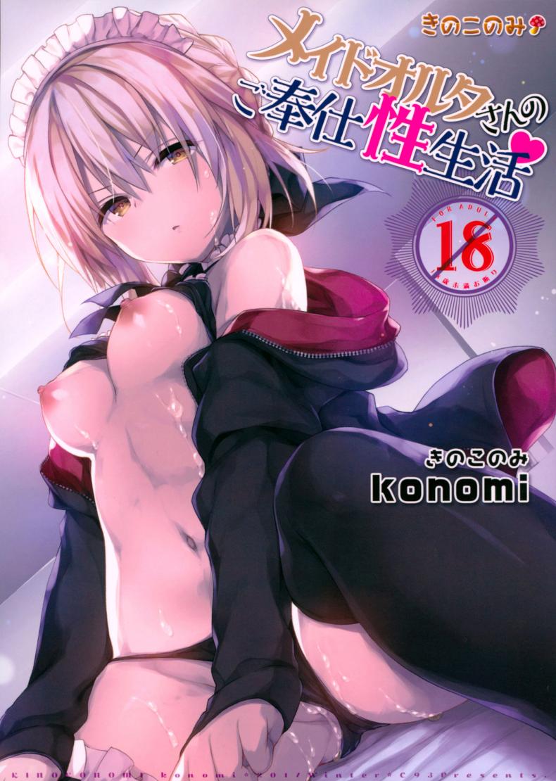 à¸­à¸¢à¹ˆà¸²à¸¥à¸·à¸¡à¸—à¸²à¸™à¸‚à¸­à¸‡à¸«à¸§à¸²à¸™ (C93) [Kinokonomi (konomi)] Maid Alter-san no Gohoushi Seiseikatsu (Fate/Grand Order)