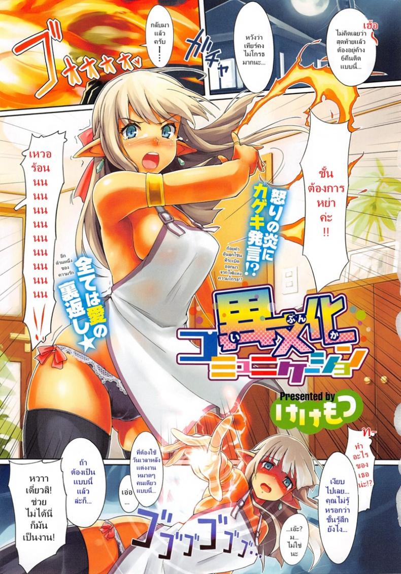 à¸­à¸¢à¹ˆà¸²à¸¥à¸·à¸¡à¸—à¸³à¸à¸²à¸£à¸šà¹‰à¸²à¸™ [Kekemotsu] Ibunka Communication