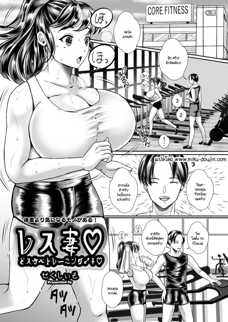อย่าลืมผ้าขนหนู [Sexy imo] Resu-tsuma dosukebe training