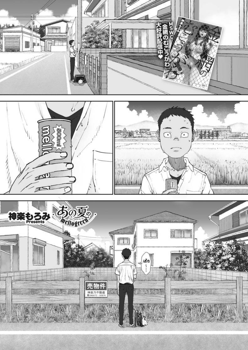 à¸­à¸¢à¹ˆà¸²à¸¥à¸·à¸¡à¸£à¸ªà¸Šà¸²à¸•à¸´à¸«à¸™à¹‰à¸²à¸£à¹‰à¸­à¸™à¸™à¸±à¹‰à¸™à¸‚à¸­à¸‡à¹€à¸£à¸²à¸™à¸° [Kagura Moromi] Ano Natsu No Mellogreen