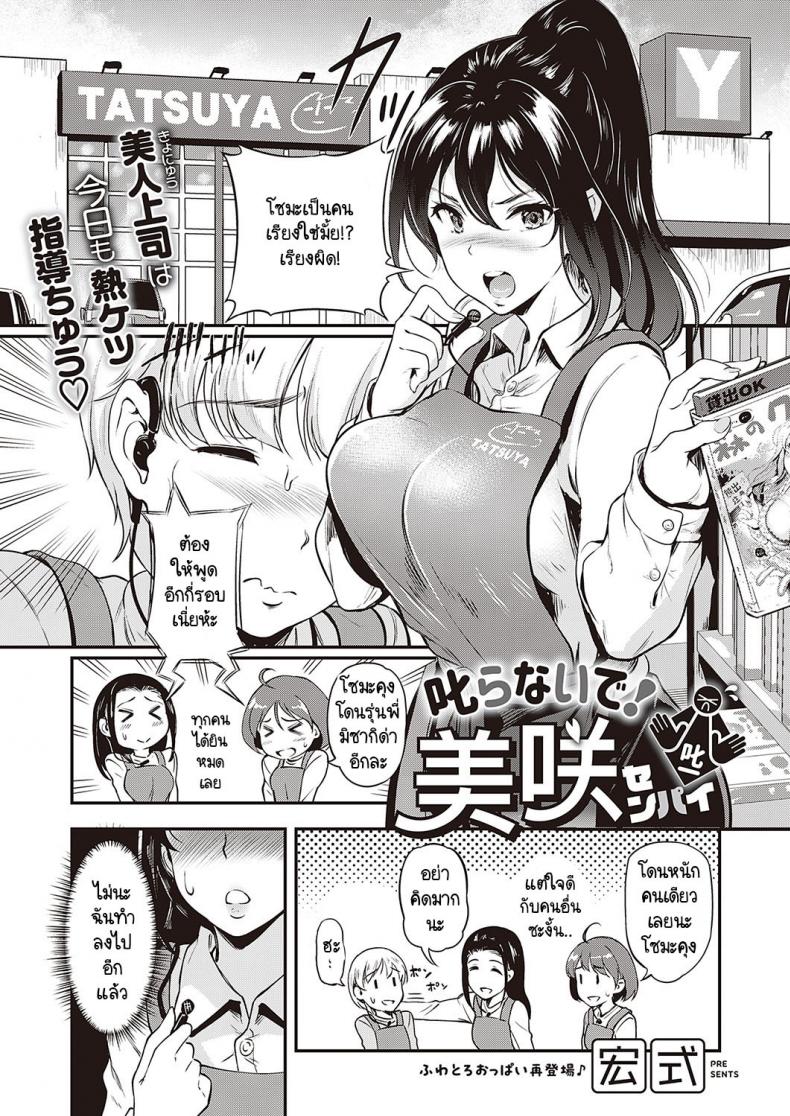 à¸­à¸¢à¹ˆà¸²à¸§à¹ˆà¸²à¸œà¸¡à¹€à¸¥à¸¢à¸„à¸£à¸±à¸š à¸£à¸¸à¹ˆà¸™à¸žà¸µà¹ˆà¸¡à¸´à¸‹à¸²à¸à¸´ [Hiroshiki] Shikaranaide! Misaki-senpai