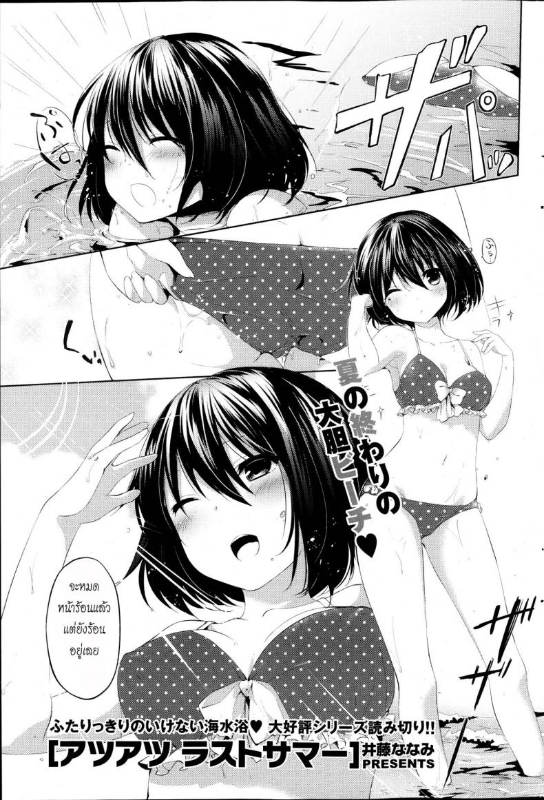 à¸­à¸¢à¹ˆà¸²à¸ªà¸™à¹à¸•à¹ˆà¸§à¸²à¸”à¸£à¸¹à¸› [Itou Nanami] Atsu Atsu Last Summer
