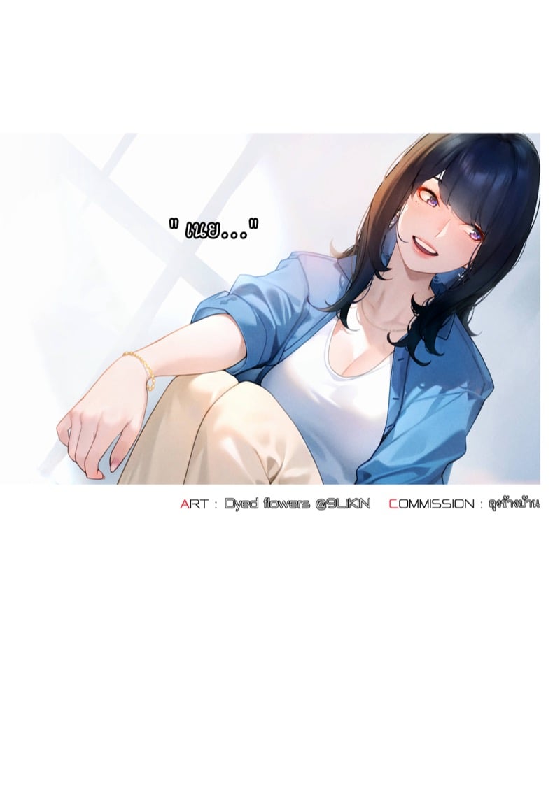 อย่าเพิ่งคิดไปไกล ไม่มีอะไรจริงๆ