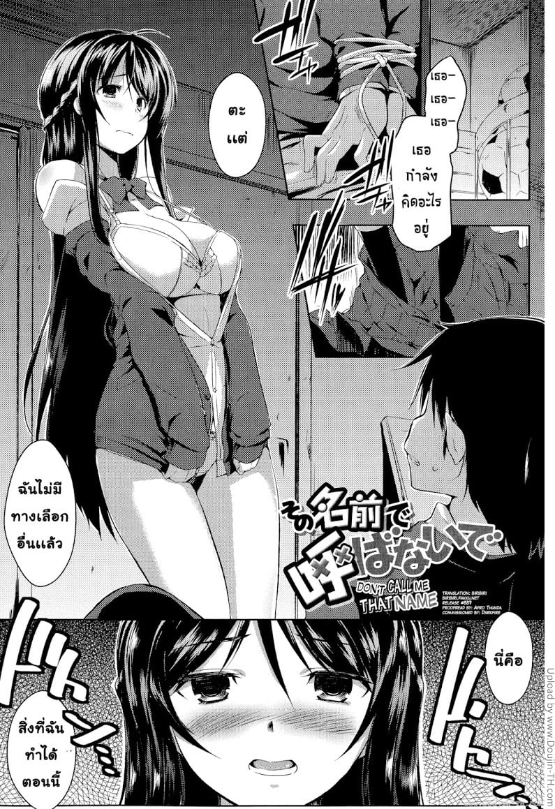 à¸­à¸¢à¹ˆà¸²à¹€à¸£à¸µà¸¢à¸à¸Šà¸·à¹ˆà¸­à¸™à¸±à¹‰à¸™à¸‚à¸­à¸‡à¸‰à¸±à¸™à¸™à¹ˆà¸° 1