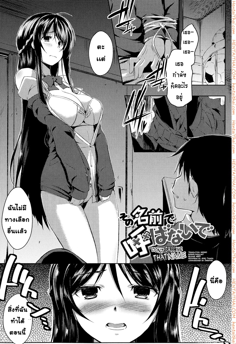 à¸­à¸¢à¹ˆà¸²à¹€à¸£à¸µà¸¢à¸à¸Šà¸·à¹ˆà¸­à¸™à¸±à¹‰à¸™à¸‚à¸­à¸‡à¸‰à¸±à¸™à¸™à¹ˆà¸°