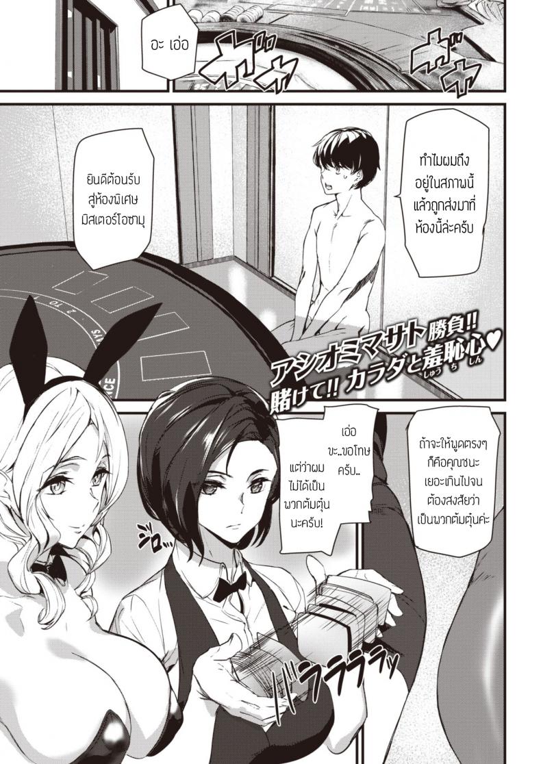 à¸­à¸¢à¹ˆà¸²à¹€à¸¥à¹ˆà¸™à¸•à¸¸à¸à¸•à¸´à¸ [Ashiomi masato] Bet your body