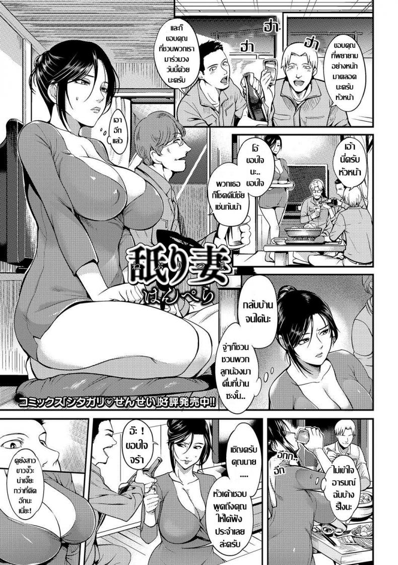 à¸­à¸¢à¹ˆà¸²à¹à¸«à¸¢à¹ˆà¸ªà¸²à¸§à¸•à¸±à¸§à¹à¸¡à¹ˆ [Hanpera] Neburitsuma (Web Haishin Gekkan Tonari no Kininaru Oku-san Vol. 001)