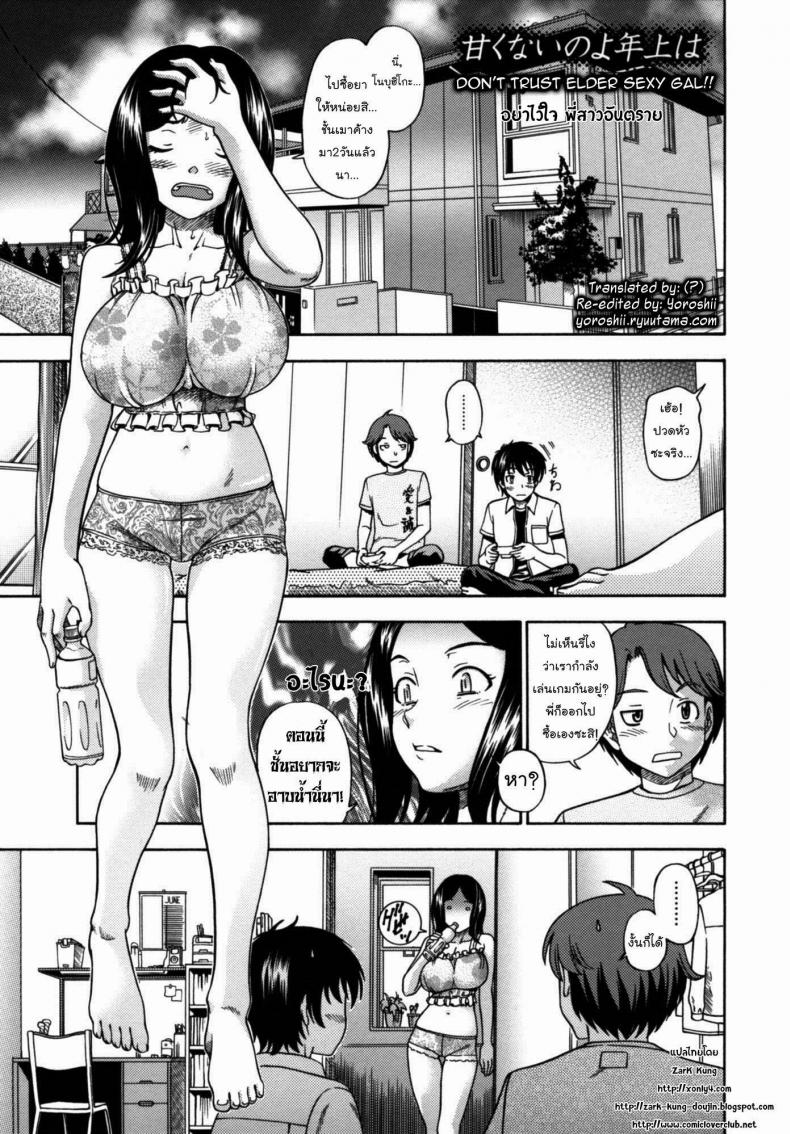 อย่าไว้ใจ พี่สาวอันตราย [Fukudahda] Soushisouai Note Nisatsume 6