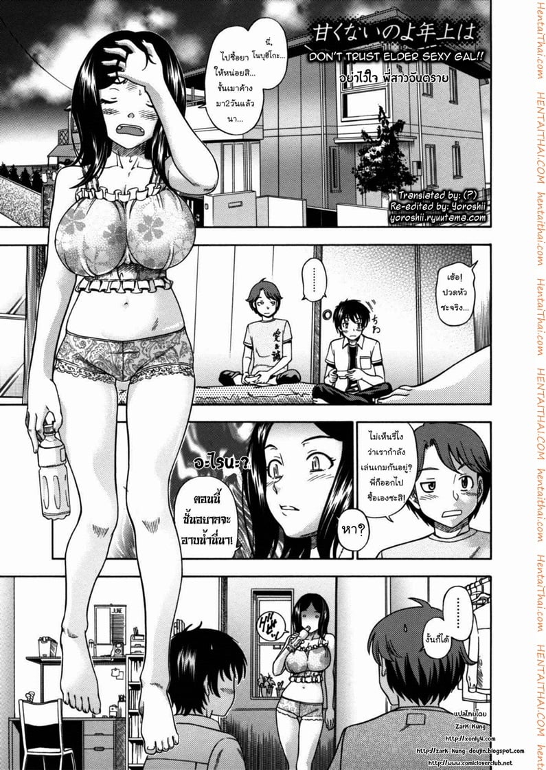 อย่าไว้ใจ พี่สาวอันตราย