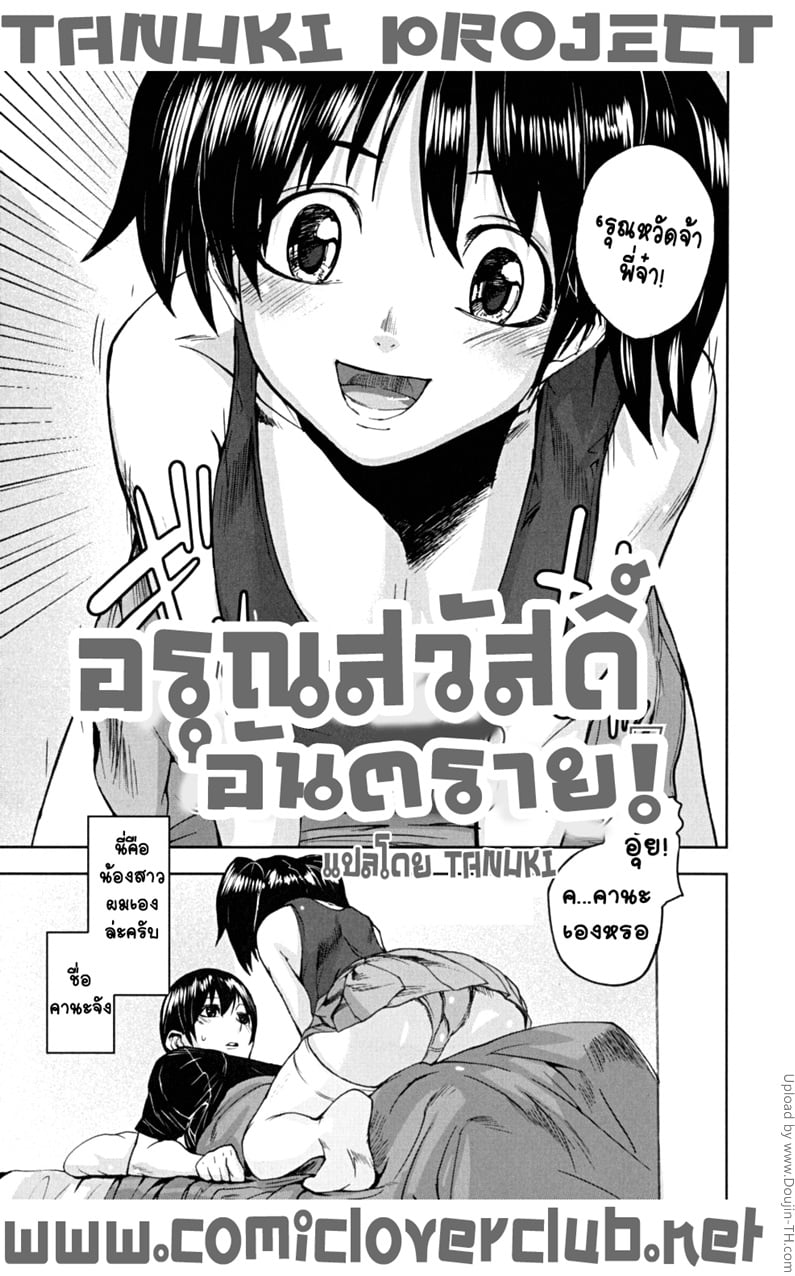 à¸­à¸£à¸¸à¸“à¸ªà¸§à¸±à¸ªà¸”à¸´à¹Œ à¸­à¸±à¸™à¸•à¸£à¸²à¸¢