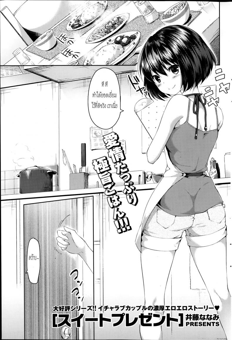 à¸­à¸£à¹ˆà¸­à¸¢à¸—à¸±à¹‰à¸‡à¸•à¸±à¸§à¹€à¸¥à¸¢ [Itou Nanami] Suite Present (COMIC Potpourri Club 2014-09)