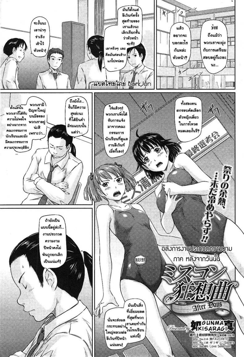 à¸­à¸¥à¸±à¸‡à¸à¸²à¸£à¸‡à¸²à¸™à¸›à¸£à¸°à¸à¸§à¸”à¸„à¸§à¸²à¸¡à¸‡à¸²à¸¡ [Kisaragi Gunma] Beauty Contest Rhapsody
