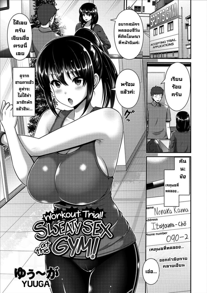 ออกกำลังแก้เงี่ยน [Toba Yuga] Taiken Sounyuu! Gym de Asedaku SEX!  Workout Trial! Sweaty Sex at the Gym!