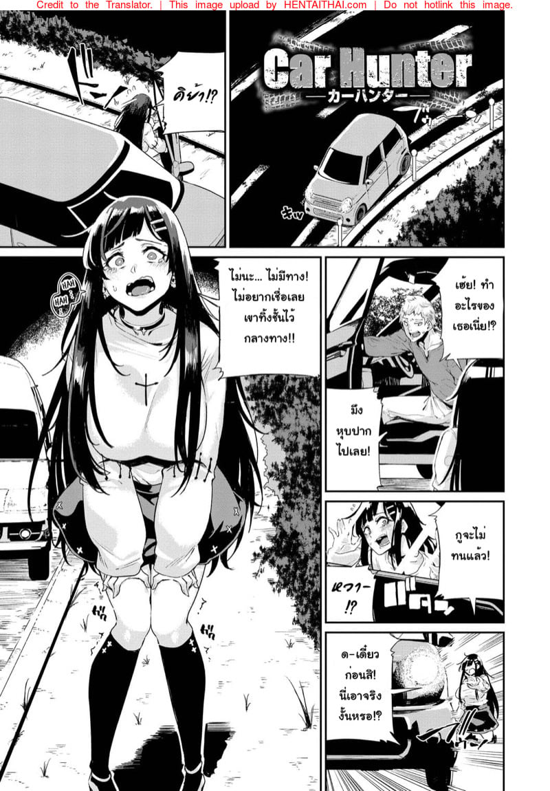 ออกล่าสาวเข้ารถตู้