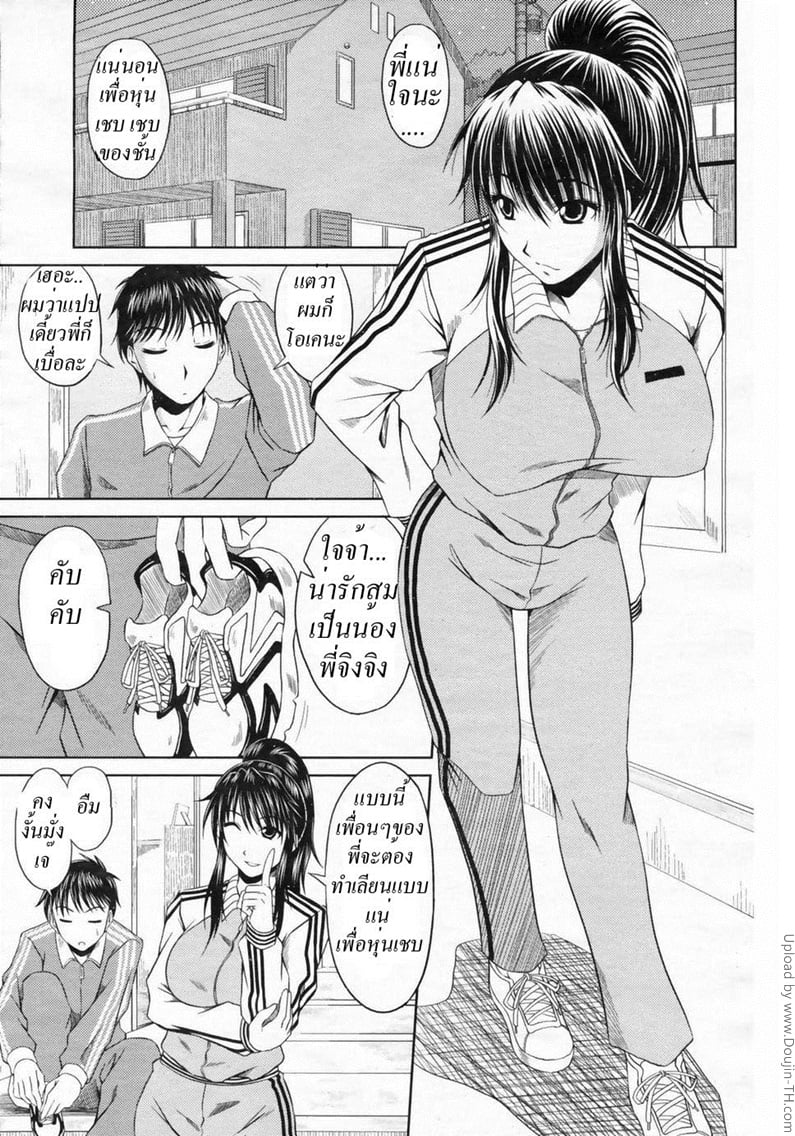 ออกแรงยามเช้า กับพี่สาว