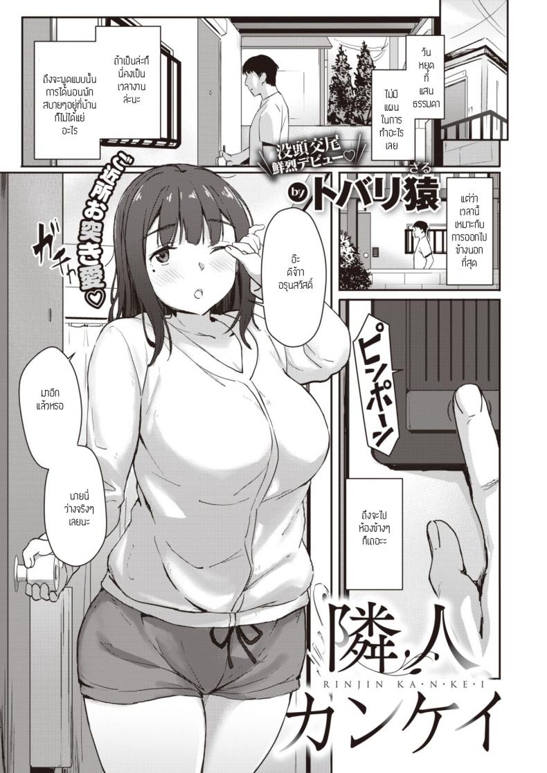 à¸­à¸­à¸à¹„à¸›à¸‚à¹‰à¸²à¸‡à¸™à¸­à¸à¸—à¸µà¹ˆà¸«à¹‰à¸­à¸‡à¸‚à¹‰à¸²à¸‡à¹† [Tobari saru] RINJIN KA N KE I