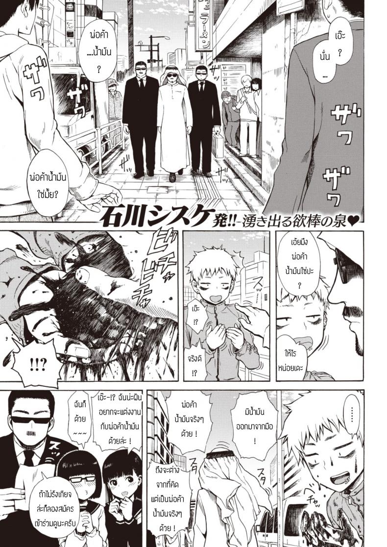 à¸­à¸­à¸”à¸´à¸Šà¸±à¹ˆà¸™à¸«à¸²à¹€à¸¡à¸µà¸¢à¸žà¹ˆà¸­à¸„à¹‰à¸²à¸™à¹‰à¸³à¸¡à¸±à¸™ [Ishikawa Shisuke] Sekiou no yome audition