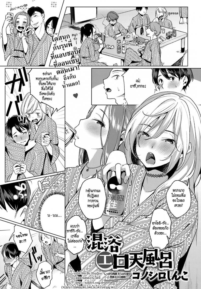 à¸­à¸­à¸™à¹€à¸‹à¹‡à¸™à¸£à¸§à¸¡à¸à¸¥à¸²à¸‡à¹à¸ˆà¹‰à¸‡à¸Šà¸§à¸™à¹€à¸ªà¸µà¸¢à¸§ [Konoshiro Shinko] Konyoku Erotenburo | Lewd Mixed Bathing at the Open-Air Bath (COMIC Anthurium 2017-06)