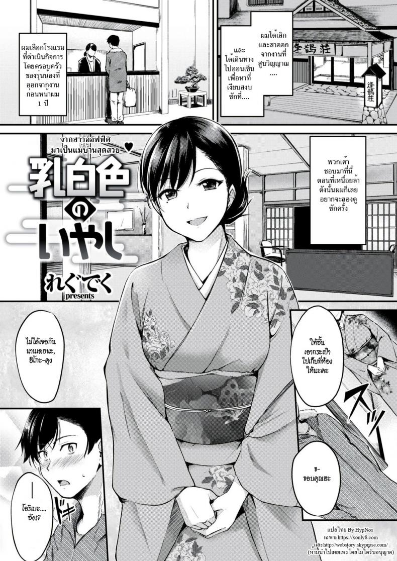 ออนเซ็นรักบำบัดใจ [Regdic] Nyuuhakushoku no Iyashi | Milky-White Colored Healing (COMIC Kairakuten BEAST 2018-02)