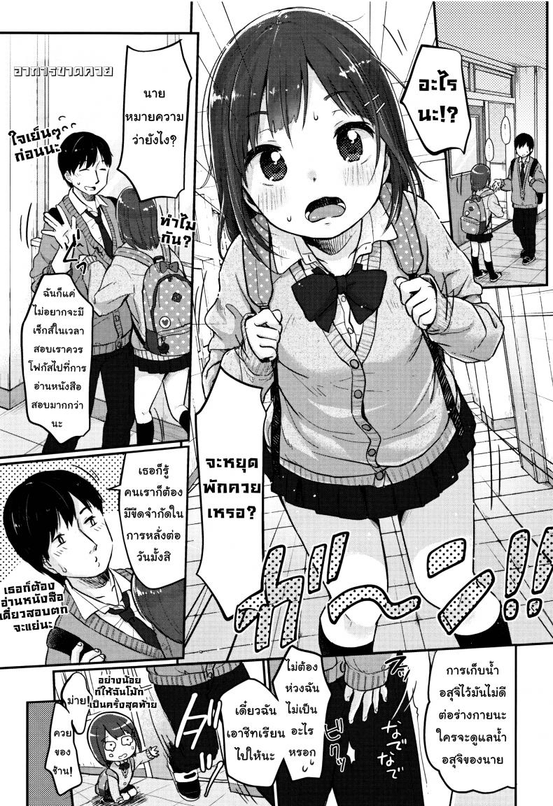 à¸­à¸²à¸à¸²à¸£à¸‚à¸²à¸”à¸‚à¸­à¸‡ [Yukiu Con] Chuukurai ga Suki