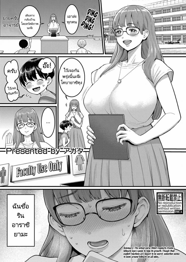 à¸­à¸²à¸ˆà¸²à¸£à¸¢à¹Œà¸à¸±à¸šà¸™à¸±à¸à¹€à¸£à¸µà¸¢à¸™à¸«à¸™à¸¸à¹ˆà¸¡à¸™à¹‰à¸­à¸¢ [Agata] Rin Sensei wa Shotakon Shinmai Kyoushi  Rin Sensei The Ravenous Rookie