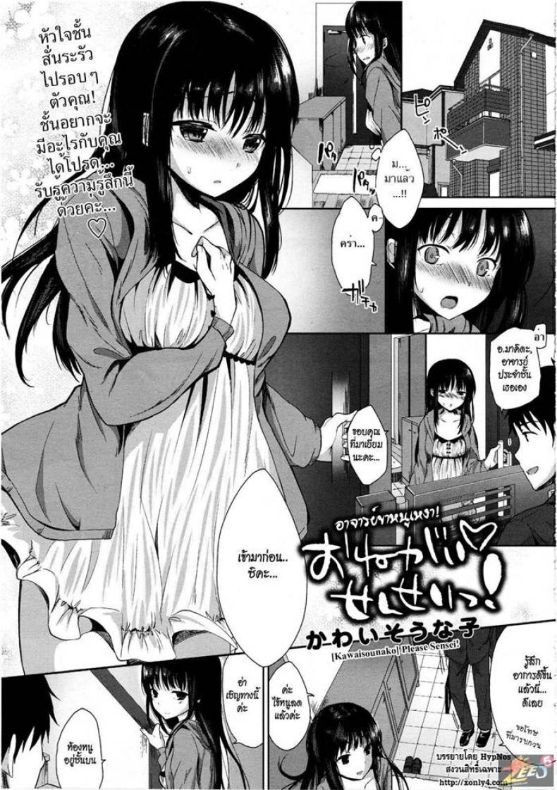 à¸­à¸²à¸ˆà¸²à¸£à¸¢à¹Œà¸‚à¸²à¸«à¸™à¸¹à¹€à¸«à¸‡à¸² [Kawaisounako] Please Sensei! | Por Favor, Sensei!