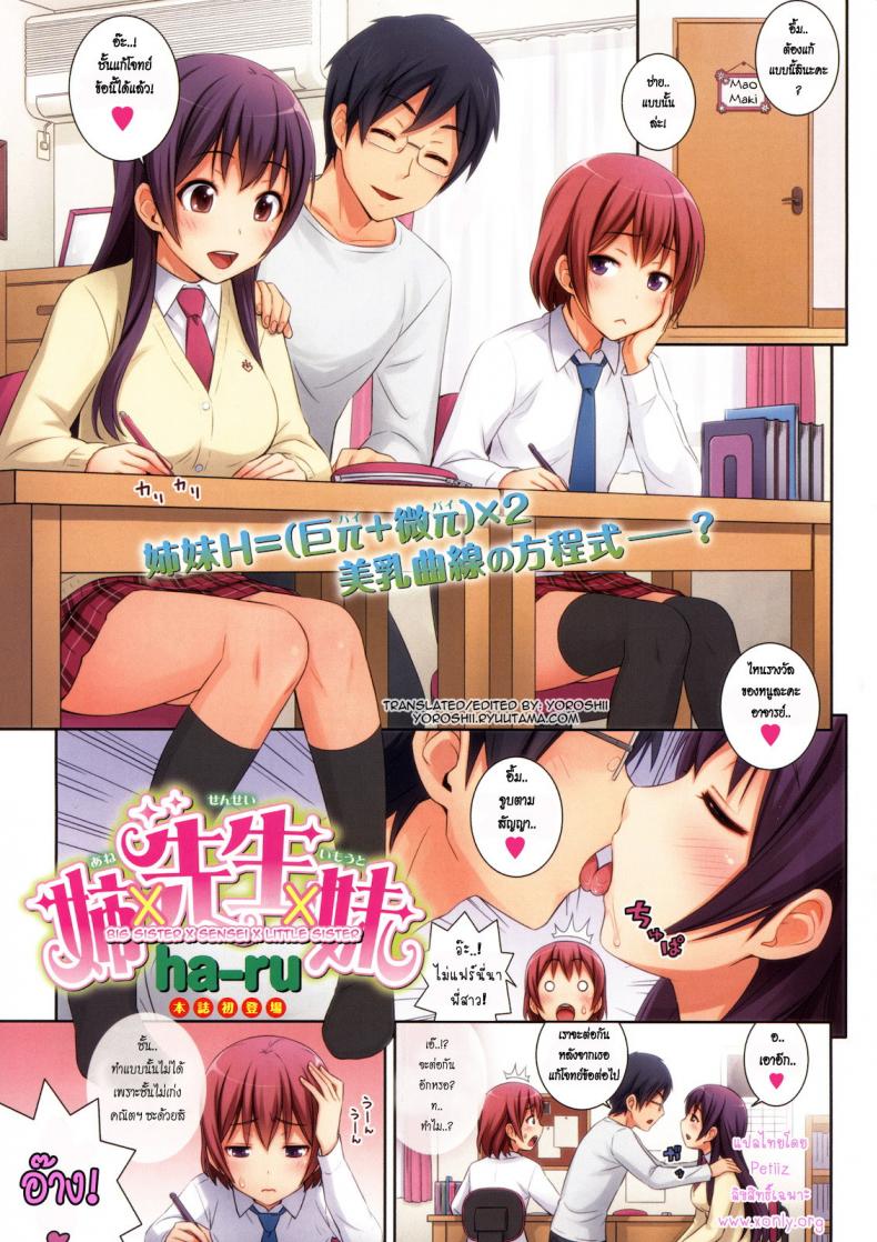 à¸­à¸²à¸ˆà¸²à¸£à¸¢à¹Œà¸„à¸™à¹‚à¸›à¸£à¸” [Big Sister x Sensei x Little Sister]