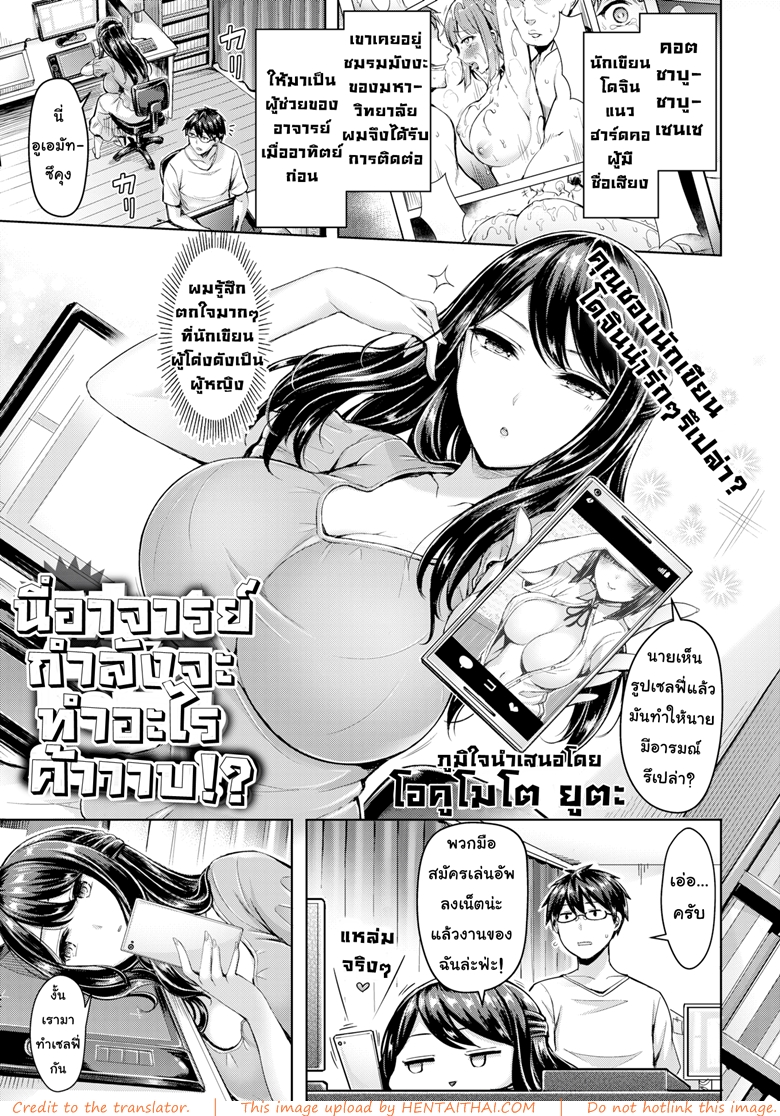 à¸­à¸²à¸ˆà¸²à¸£à¸¢à¹Œà¸—à¸³à¹„à¸£à¸„à¹‰à¸²à¸š