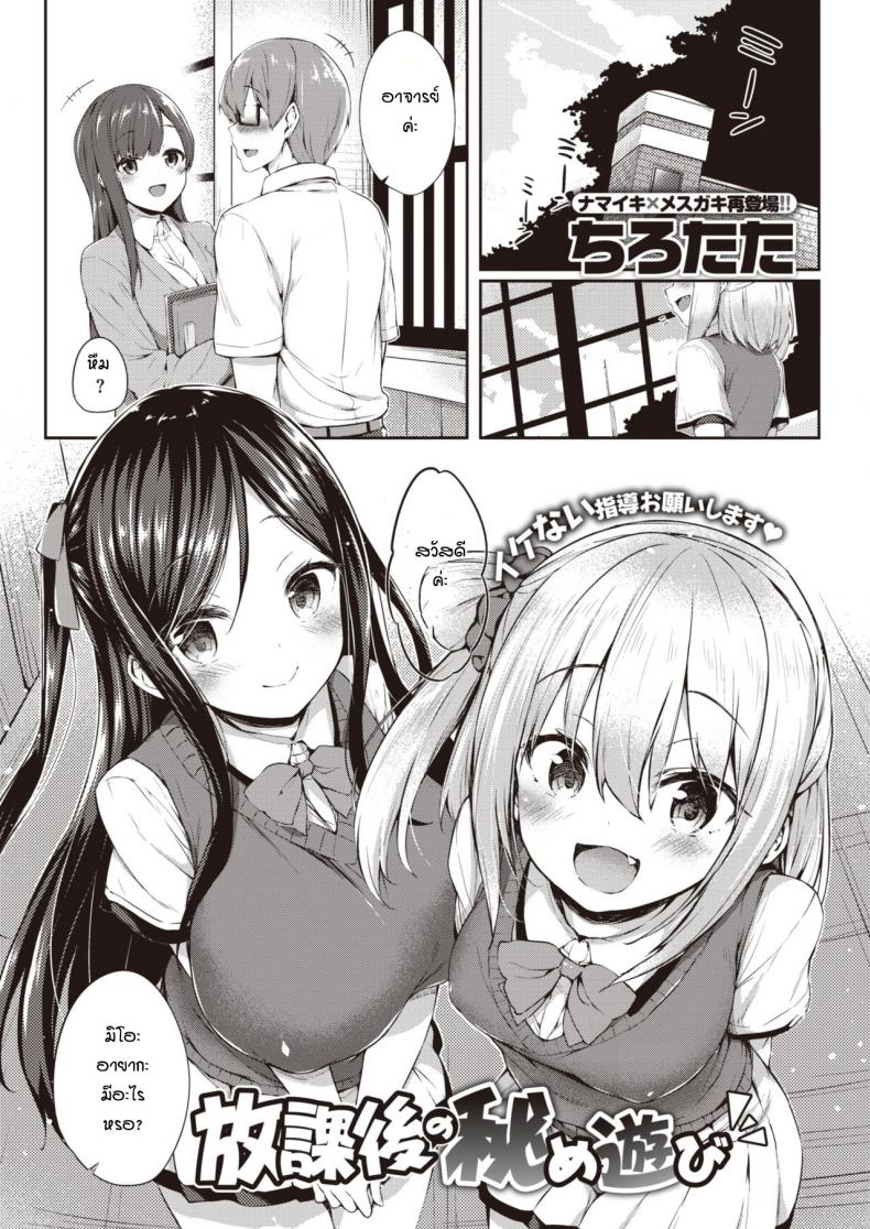 à¸­à¸²à¸ˆà¸²à¸£à¸¢à¹Œà¸ªà¸­à¸™à¸žà¸´à¹€à¸¨à¸©à¸žà¸§à¸à¸«à¸™à¸¹à¸«à¸™à¹ˆà¸­à¸¢à¸ªà¸´ [Tirotata] Hokago no hime asobi
