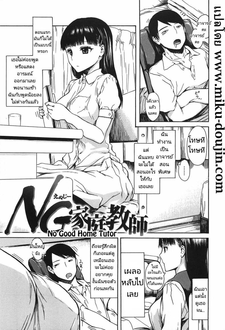 à¸­à¸²à¸ˆà¸²à¸£à¸¢à¹Œà¸ªà¸­à¸™à¸žà¸´à¹€à¸¨à¸©à¹ƒà¸™à¹€à¸£à¸·à¹ˆà¸­à¸‡à¸—à¸µà¹ˆà¹„à¸¡à¹ˆà¸”à¸µ [Ishikawa Shisuke] No good home tutor