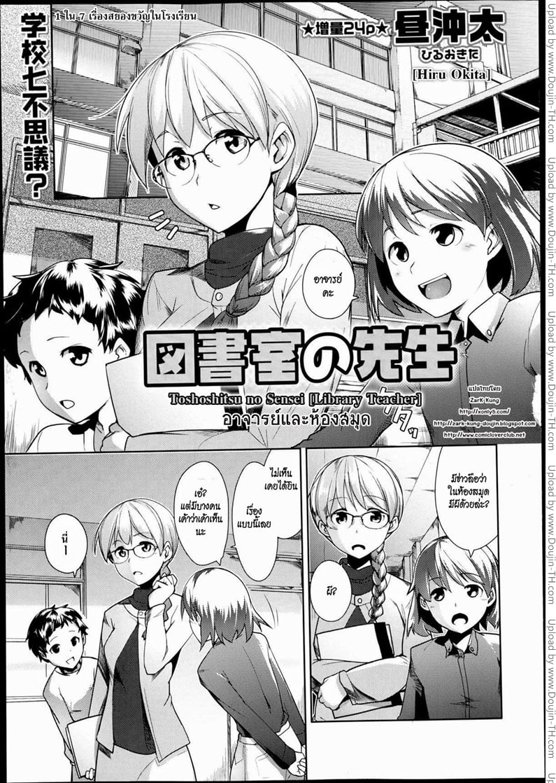อาจารย์และห้องสมุด