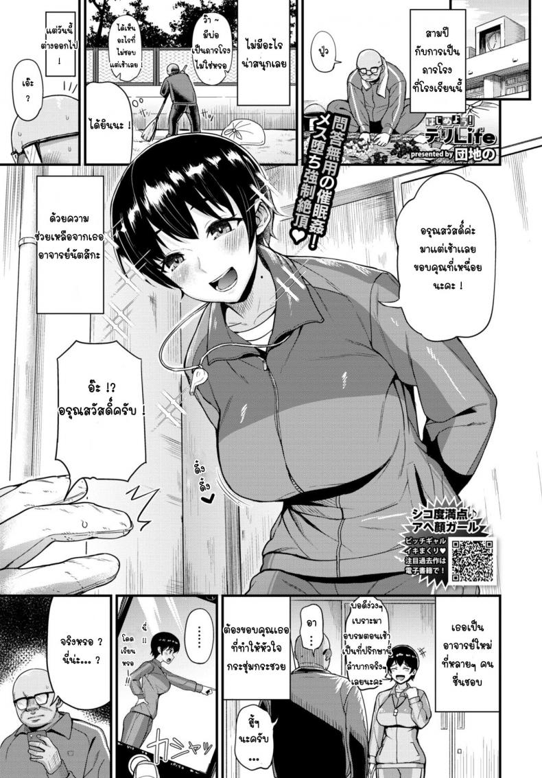 à¸­à¸²à¸ˆà¸²à¸£à¸¢à¹Œà¹„à¸‹à¸”à¹Œà¹„à¸¥à¸™à¹Œ [Danchino] Hajimeyou! deri life