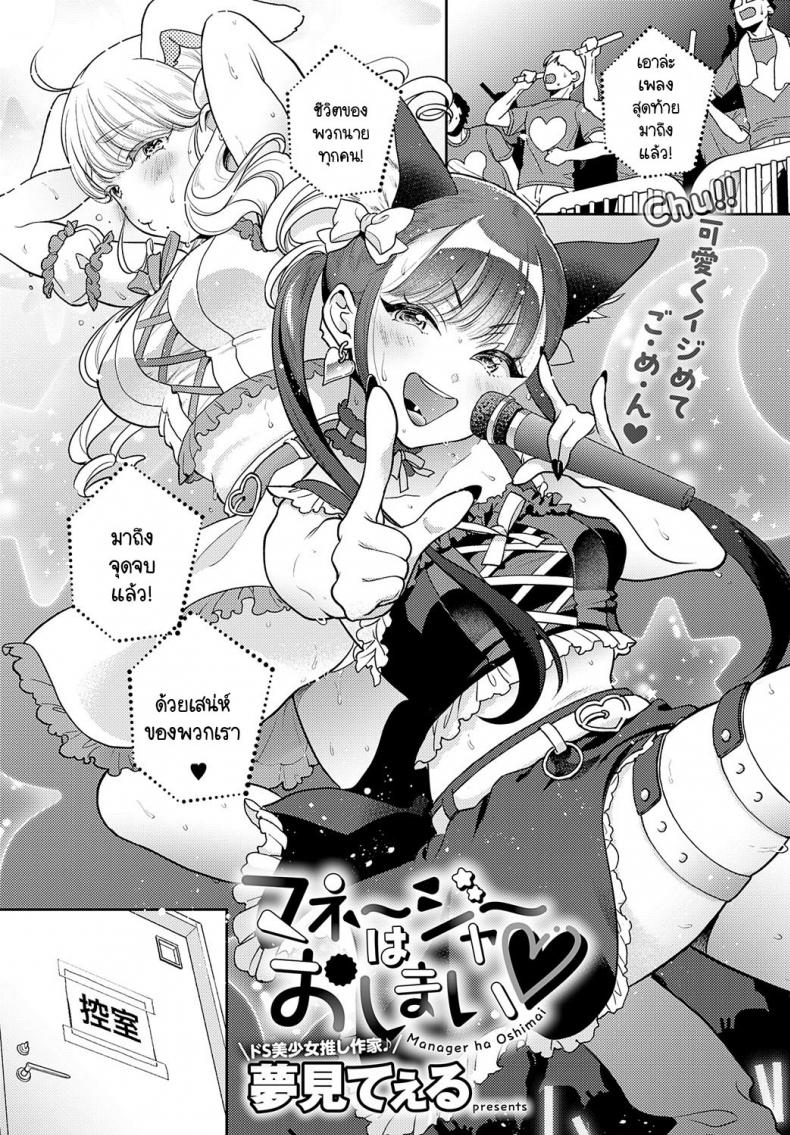 à¸­à¸²à¸Šà¸µà¸žà¸œà¸¹à¹‰à¸ˆà¸±à¸”à¸à¸²à¸£à¸‚à¸­à¸‡à¸œà¸¡à¸ˆà¸šà¹à¸¥à¹‰à¸§ [Yumemi Teer] Manager ha Oshimai