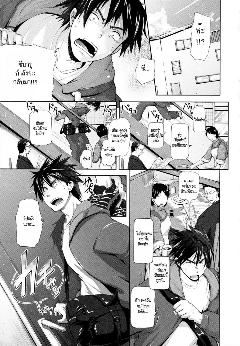 อาทิตย์ดวงนั้นคือฉันรักเธอ [Kurokoshi You] in Suru? 4
