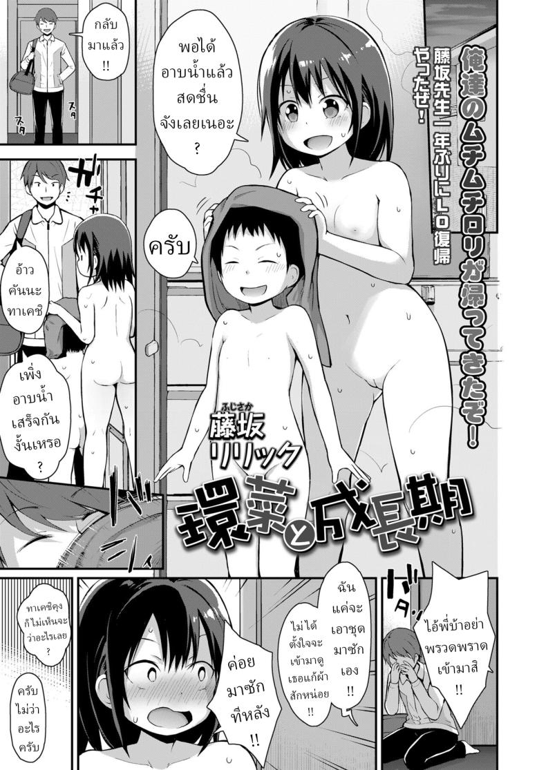à¸­à¸²à¸šà¸™à¹‰à¸³à¸à¸±à¸šà¸™à¹‰à¸­à¸‡à¸ªà¸²à¸§ [Fujisaka Lyric] Kanna to Seichouki