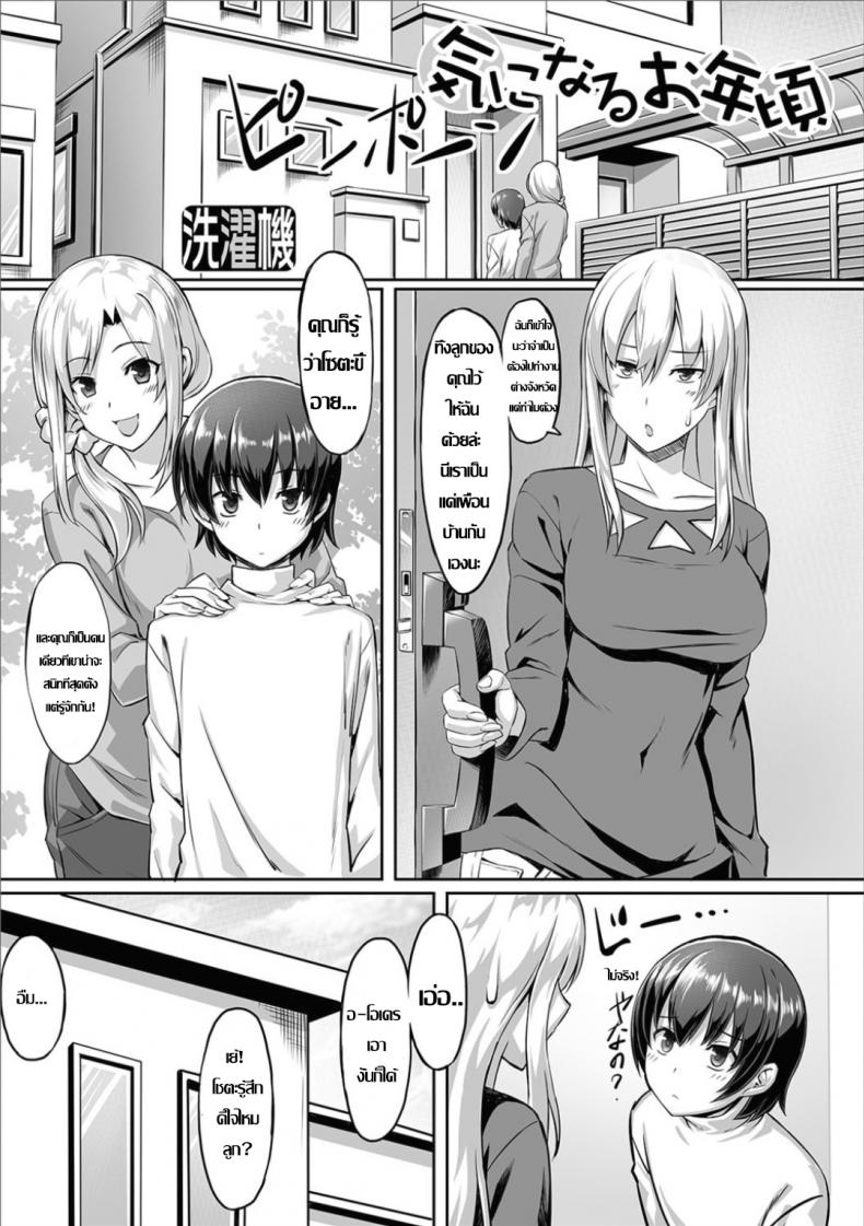à¸­à¸²à¸šà¸™à¹‰à¸³à¸à¸±à¸šà¹€à¸žà¸·à¹ˆà¸­à¸™à¸šà¹‰à¸²à¸™à¸ªà¸²à¸§ [Sentakuki] Kininaru Toshigoro (Futanari Friends! 03)