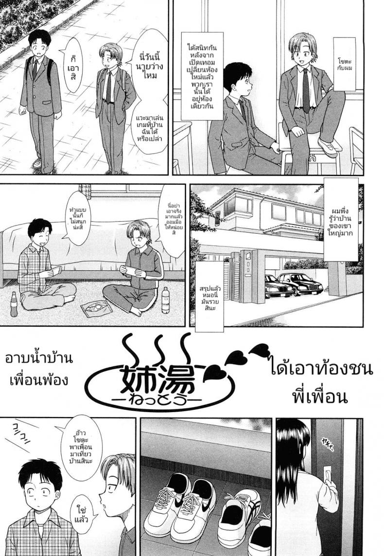 à¸­à¸²à¸šà¸™à¹‰à¸³à¸šà¹‰à¸²à¸™à¸žà¸§à¸à¸žà¹‰à¸­à¸‡ à¹„à¸”à¹‰à¹€à¸­à¸²à¸—à¹‰à¸­à¸‡à¸Šà¸™à¸žà¸µà¹ˆà¹€à¸žà¸·à¹ˆà¸­à¸™ [Mori Takuya] Nettou (Daijoubu na Hi Dakara)