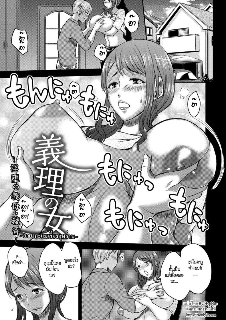 à¸­à¸²à¸¢à¸²à¸à¸°à¹à¸¡à¹ˆà¹€à¸¥à¸µà¹‰à¸¢à¸‡à¸ªà¸¸à¸”à¸£à¹ˆà¸²à¸™ [Wakatsuki] Inbi na Jukujo no Chichi Shibori Ch.4